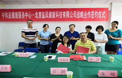 鹽風健康與中和亞健康服務中心達成戰略合作，攜手推動健康服務發展